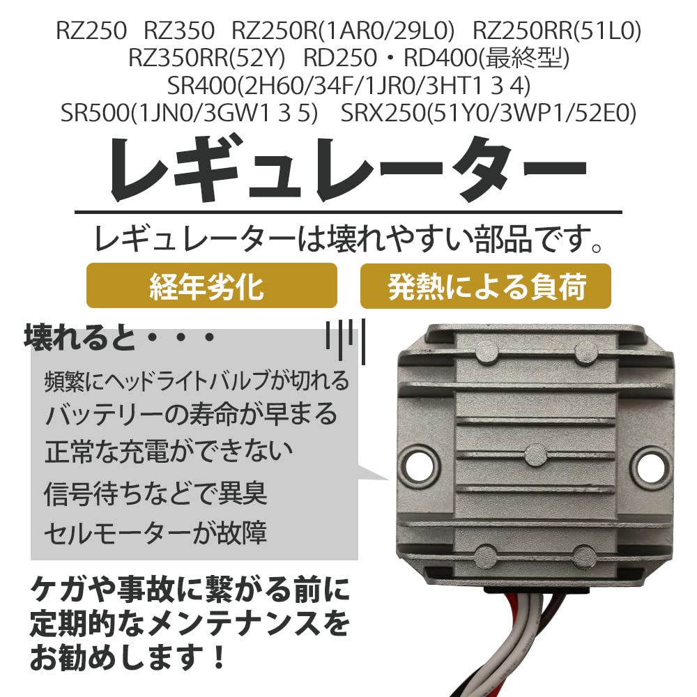 Amazon.co.jp: RZ250 RZ350 SRX250 SR500 対応 レギュレーター
